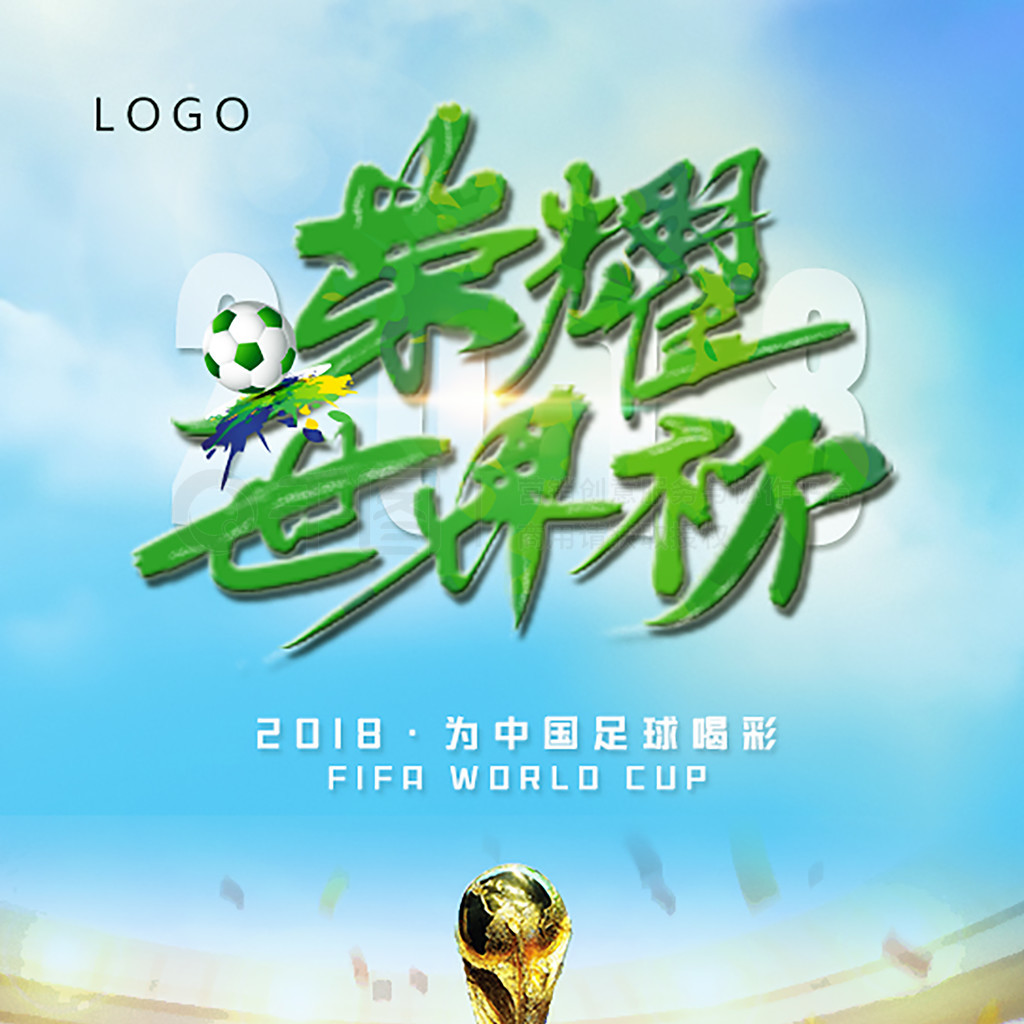 杯球衣