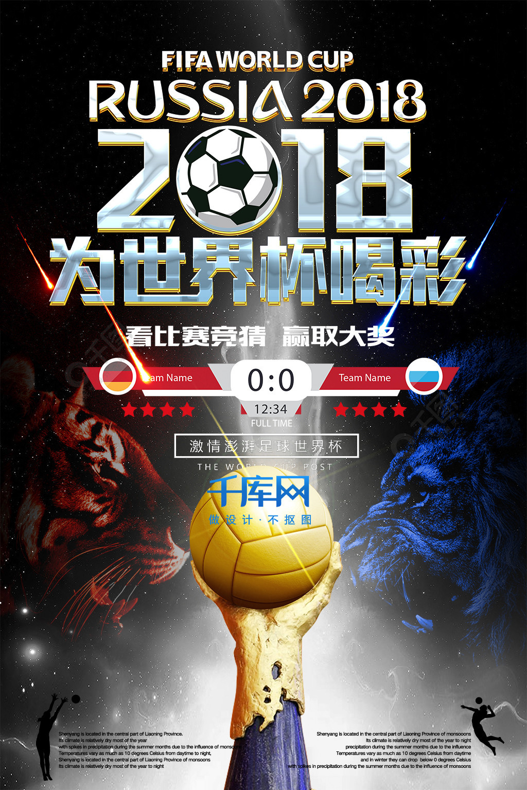 验足球不